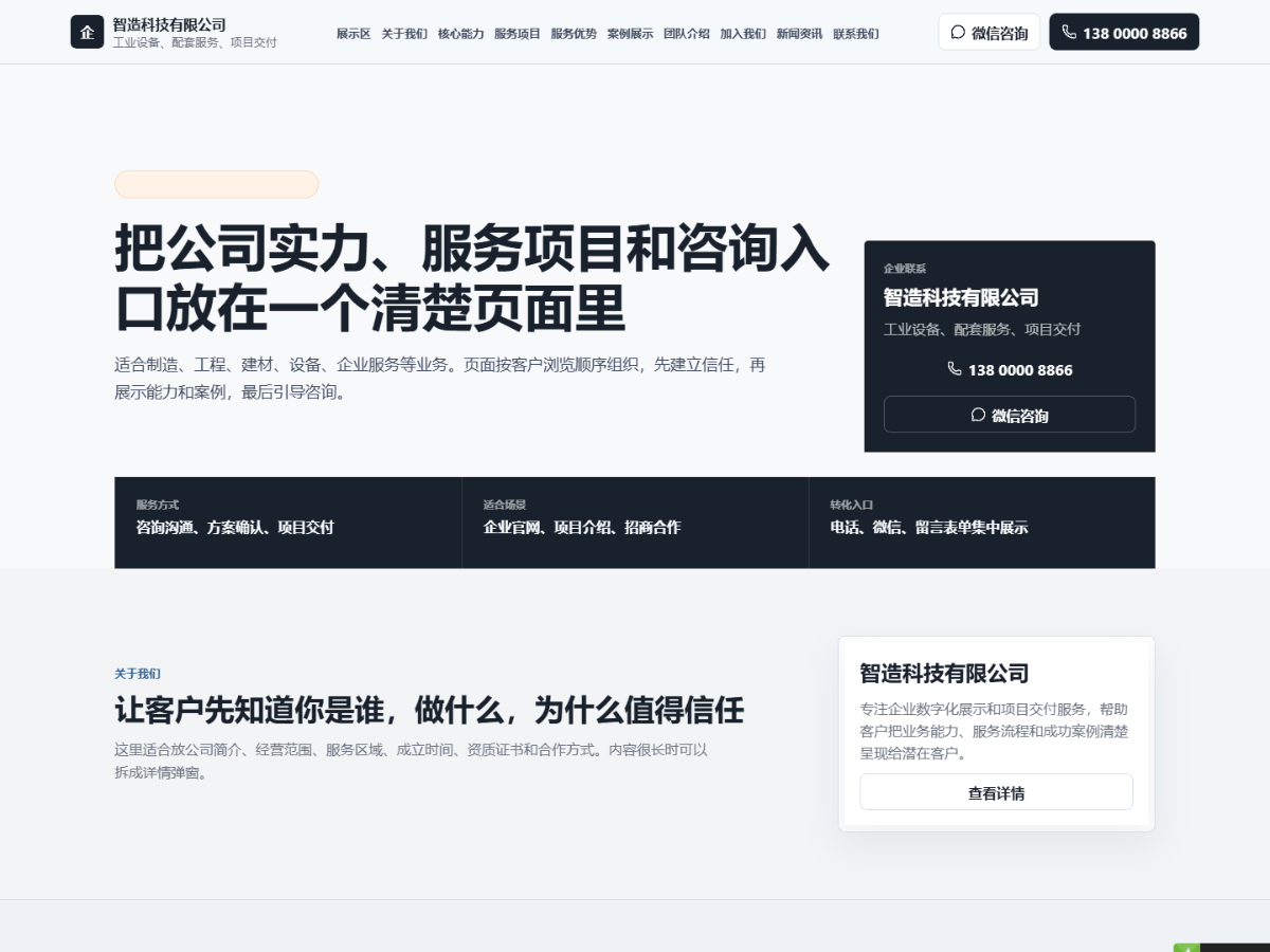 企业单页官网封面