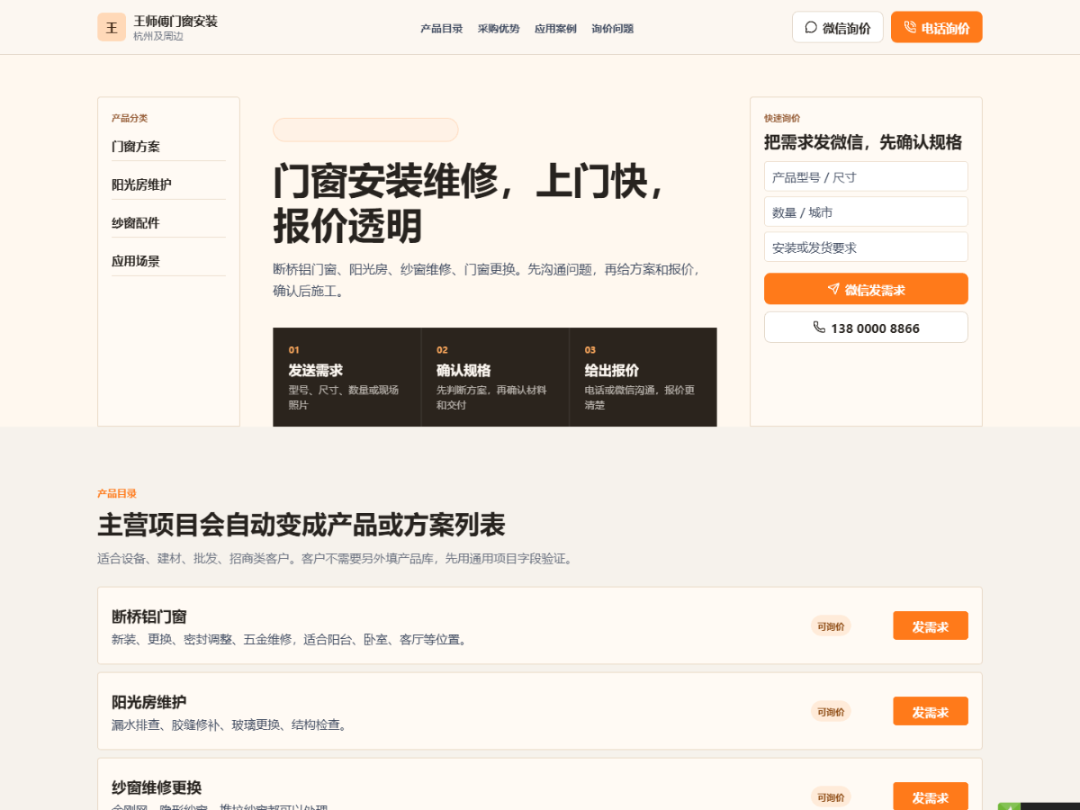 产品询盘站封面