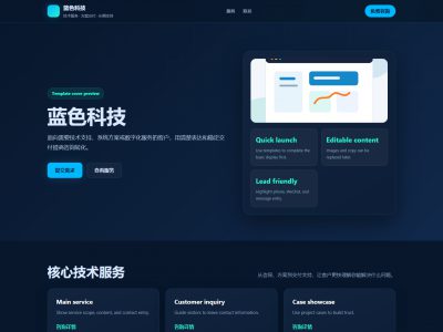 蓝色科技模板预览