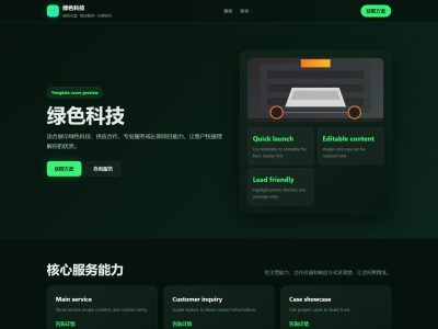 绿色科技模板预览
