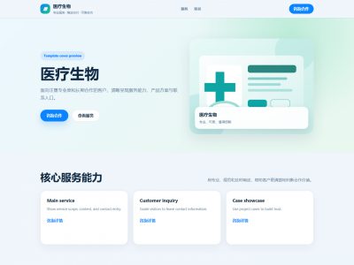 医疗生物模板预览