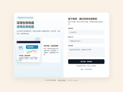 深海生物询盘模板预览