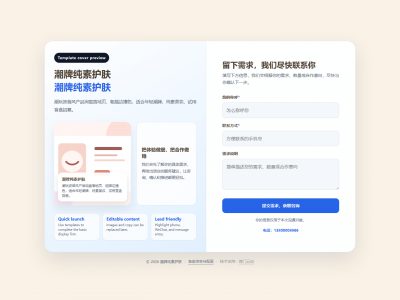 潮牌纯素护肤模板预览
