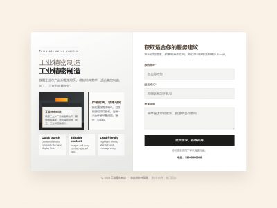工业精密制造模板预览