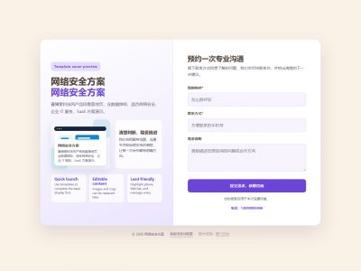网络安全方案模板预览