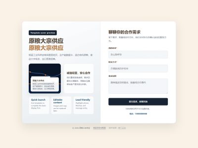 原粮大宗供应模板预览
