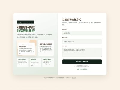 油脂原料供应模板预览