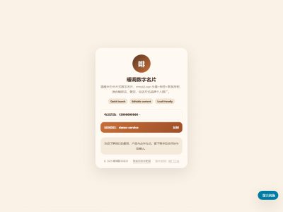 暖调数字名片模板预览