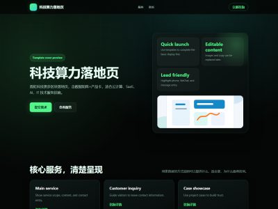 科技算力落地页模板预览
