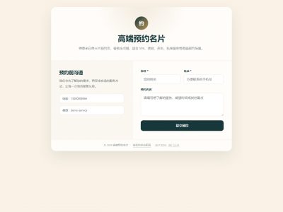 高端预约名片模板预览