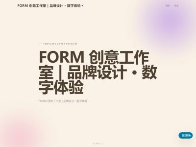 FORM 创意工作室 | 品牌设计 &middot; 数字体验模板预览