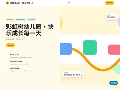 彩虹树幼儿园 &middot; 快乐成长每一天模板预览