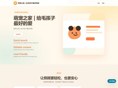 萌宠之家 | 给毛孩子最好的爱模板预览