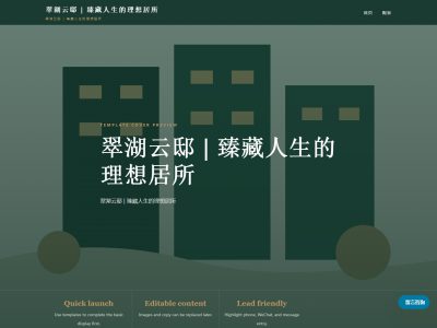翠湖云邸 | 臻藏人生的理想居所模板预览
