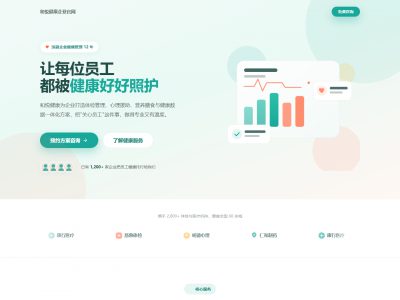和悦健康企业官网模板预览