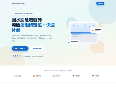 蜀盾防水补漏企业官网模板预览