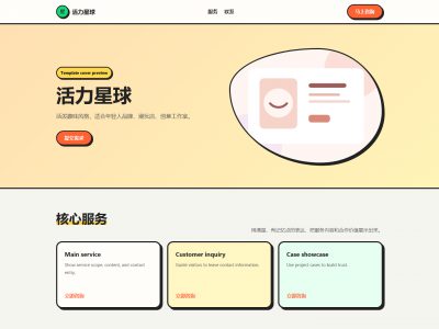 活力星球模板预览