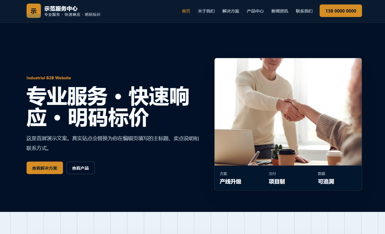 科技制造模板预览