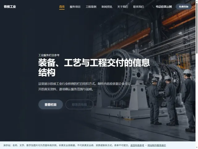 鼎工重工企业官网模板封面