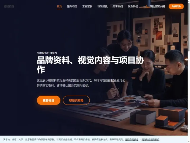 橙智科技企业官网模板封面