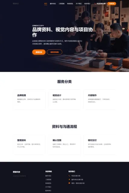 橙智科技企业官网模板封面