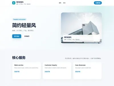 简约轻量风模板封面