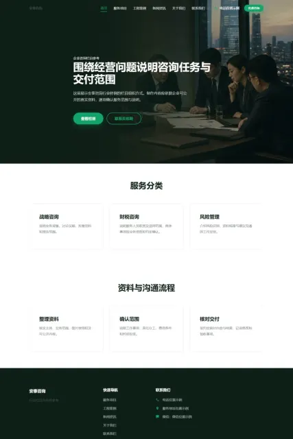 安泰咨询企业官网模板封面