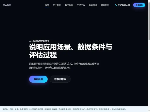 星云智能企业官网模板封面