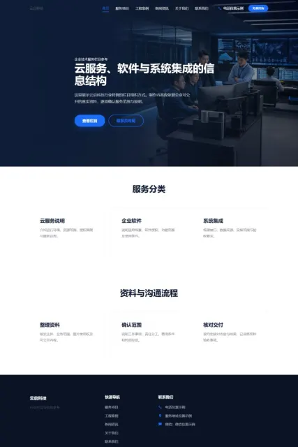 云启科技企业官网模板封面