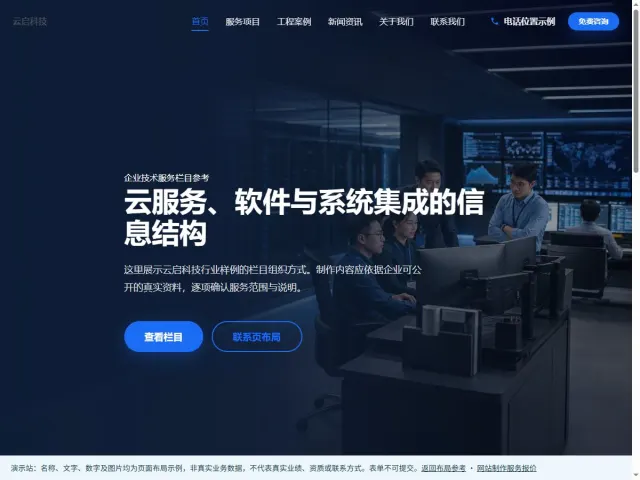 云启科技企业官网模板封面
