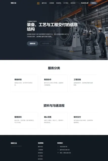 鼎工重工企业官网模板封面