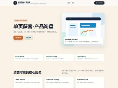 单页获客-产品询盘模板封面