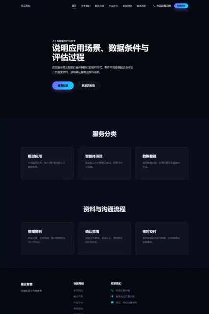 星云智能企业官网模板封面