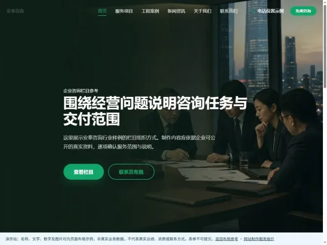 安泰咨询企业官网模板封面