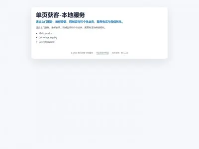 单页获客-本地服务模板封面