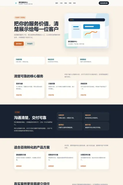 单页获客-产品询盘模板封面